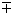 Mathematical symbol